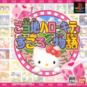 Gotouchi Hello Kitty Sugoroku Monogatari (JP) box cover front